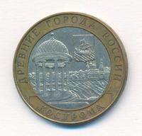 10 рублей 2002 года СПМД