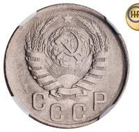 15 копеек 1943 года