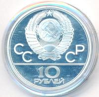 10 рублей 1979 года  Дзюдо