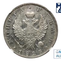 1 рубль 1823 года СПБ ПД