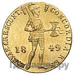 Дукат 1849 года  Нидерландская имитация
