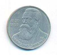 1 рубль 1985 года  Фридрих Энгельс