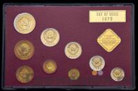 Годовой набор 1975 года