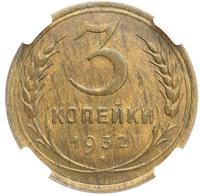 3 копейки 1932 года