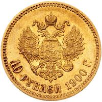 10 рублей 1900 года