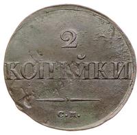 2 копейки 1838 года