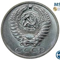 50 копеек 1971 года