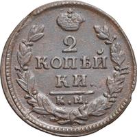 2 копейки 1829 года