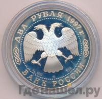 2 рубля 1997 года ЛМД