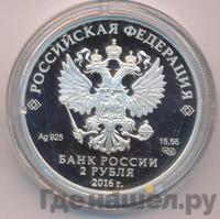 2 рубля 2016 года СПМД