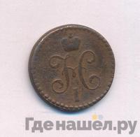 1/2 копейки 1846 года