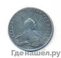 96 копеек 1757 года