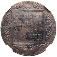 1 рубль 1800 года