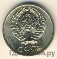 10 копеек 1972 года