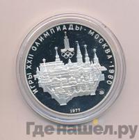 10 рублей 1977 года  Москва