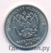 1 рубль 2016 года