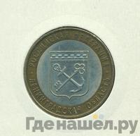 10 рублей 2005 года СПМД