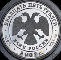 25 рублей 2007 года СПМД