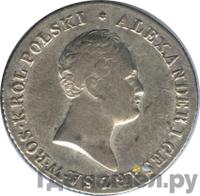 2 злотых 1816 года IВ Для Польши