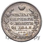 1 рубль 1826 года