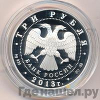 3 рубля 2013 года  Лунный календарь - Змея