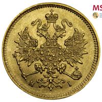 3 рубля 1870 года СПБ НI