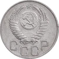 20 копеек 1951 года