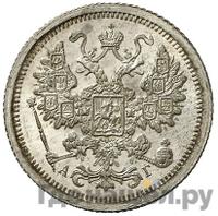 15 копеек 1885 года СПБ АГ