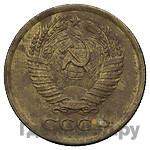 5 копеек 1958 года