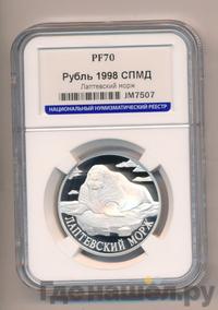 1 рубль 1998 года СПМД