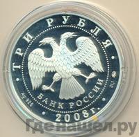 3 рубля 2008 года ММД