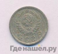 10 копеек 1938 года