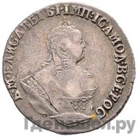 Гривенник 1755 года