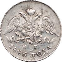 5 копеек 1826 года