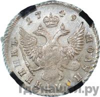 Полтина 1749 года