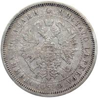 Полтина 1869 года СПБ НI