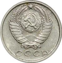 15 копеек 1980 года