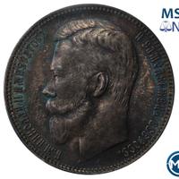 1 рубль 1899 года