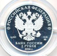 2 рубля 2016 года ММД