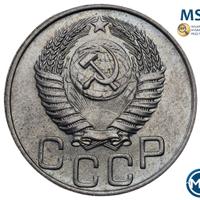 20 копеек 1951 года