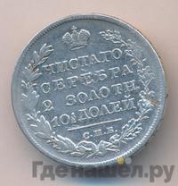 Полтина 1825 года