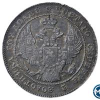 Полтина 1839 года