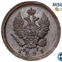 2 копейки 1823 года