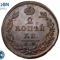 2 копейки 1823 года