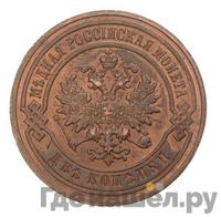 2 копейки 1884 года СПБ