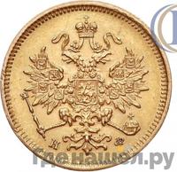 3 рубля 1881 года СПБ НФ