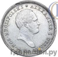 2 злотых 1821 года IВ Для Польши