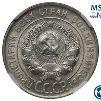 20 копеек 1931 года