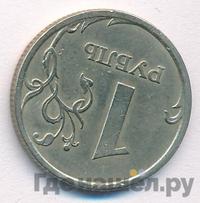 1 рубль 2006 года