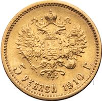 5 рублей 1910 года ЭБ